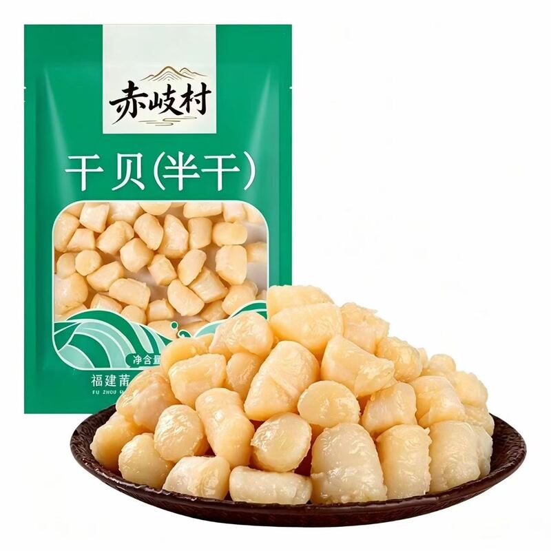 干贝