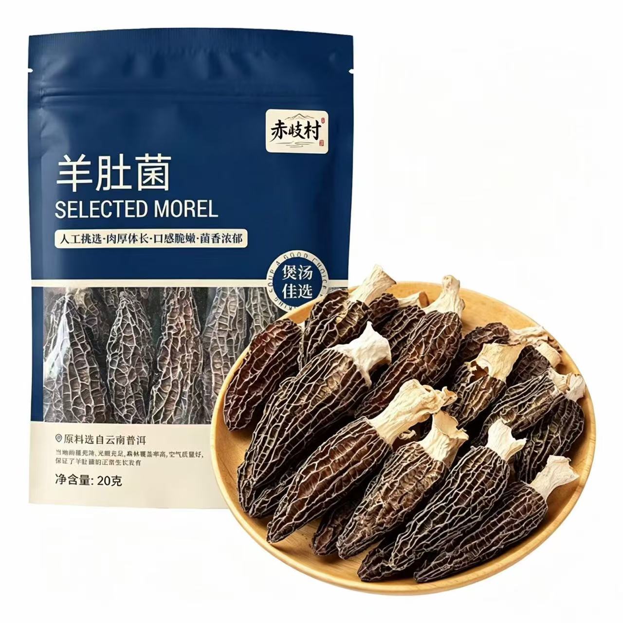 羊肚菌